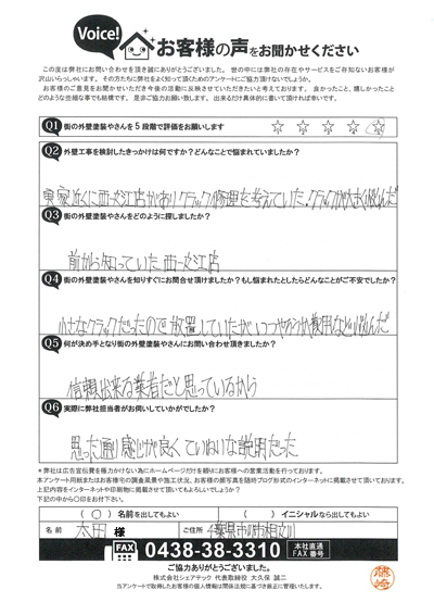 O様　工事前